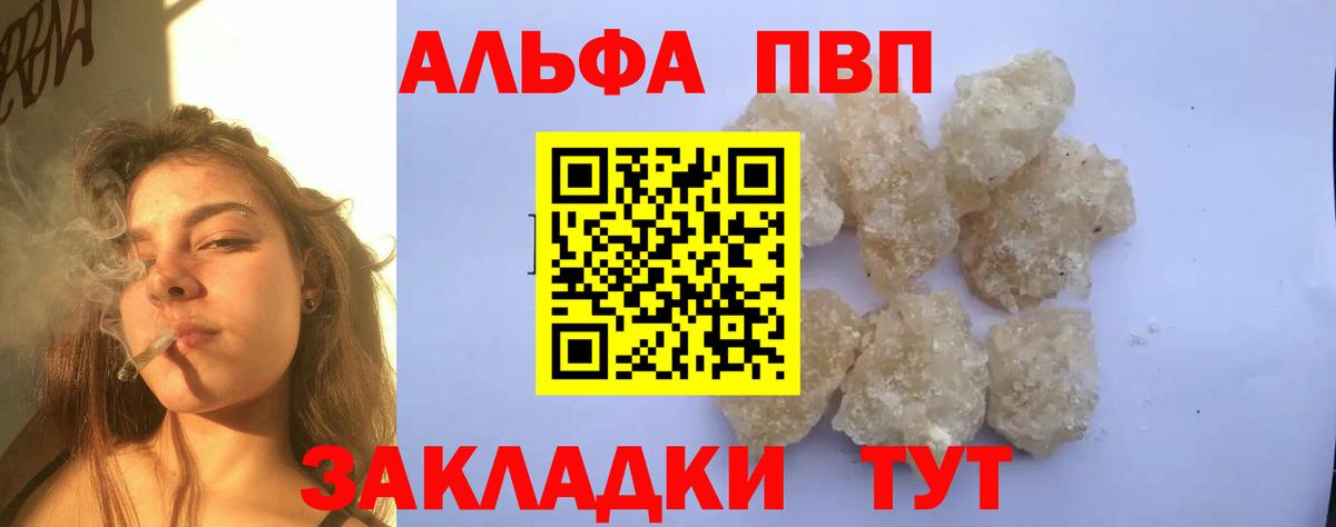 А ПВП VHQ  APVP крисы CK  Омск  Вход с VPN  Alpha PVP СК КРИС 
