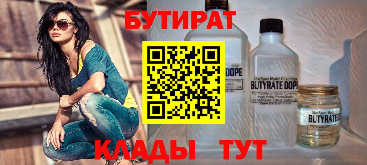 Омск  БУТИРАТ бутик  Вход с VPN 