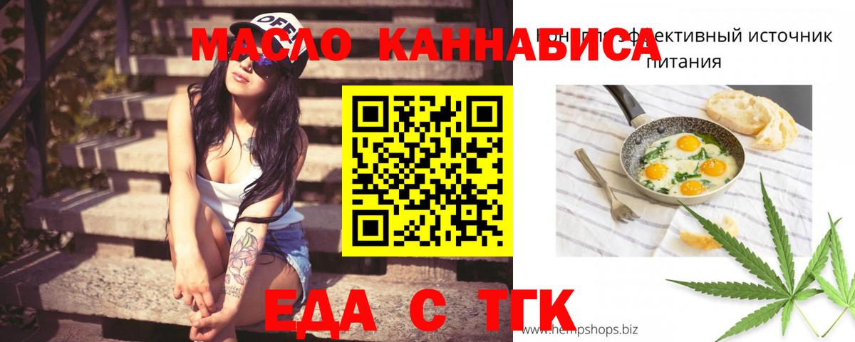 Еда ТГК марихуана Омск