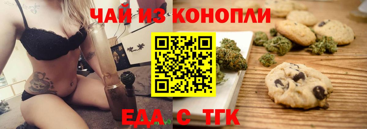 Еда ТГК конопля  Вход с VPN  Омск 