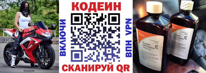 Codein напиток Lean (лин)  закладка  Омск 