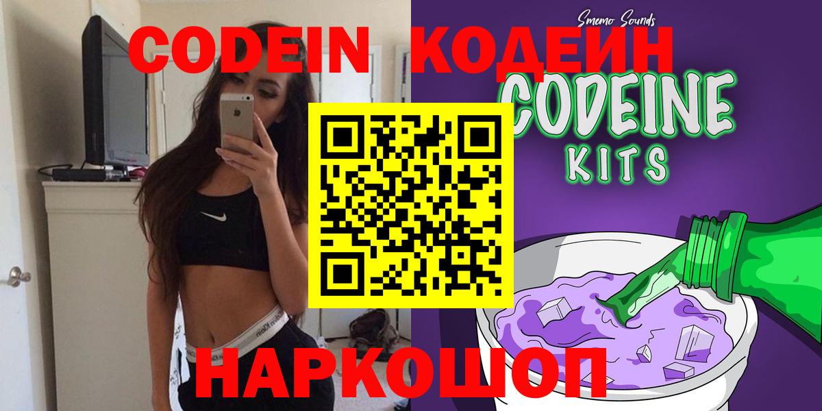 Омск  Кодеиновый сироп Lean напиток Lean (лин)  Вход с VPN 