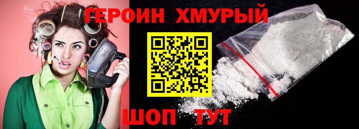 ГЕРОИН герыч Омск
