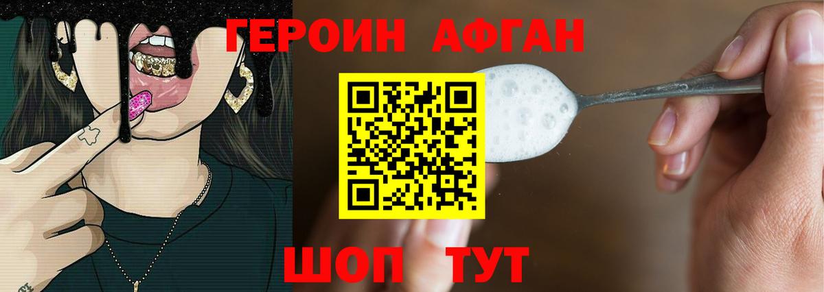 Героин Heroin  Вход с VPN  Омск 