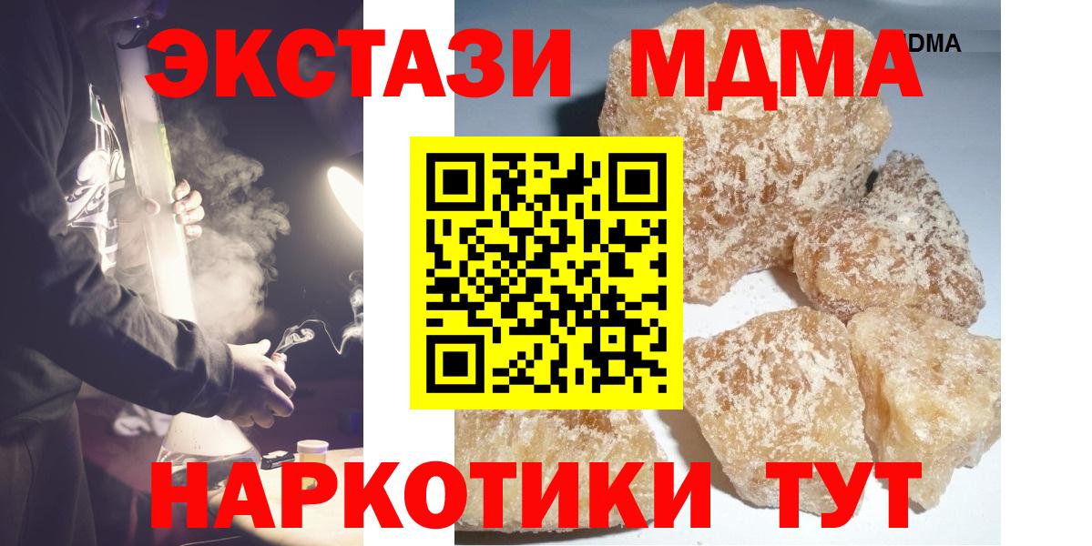 MDMA кристаллы Омск