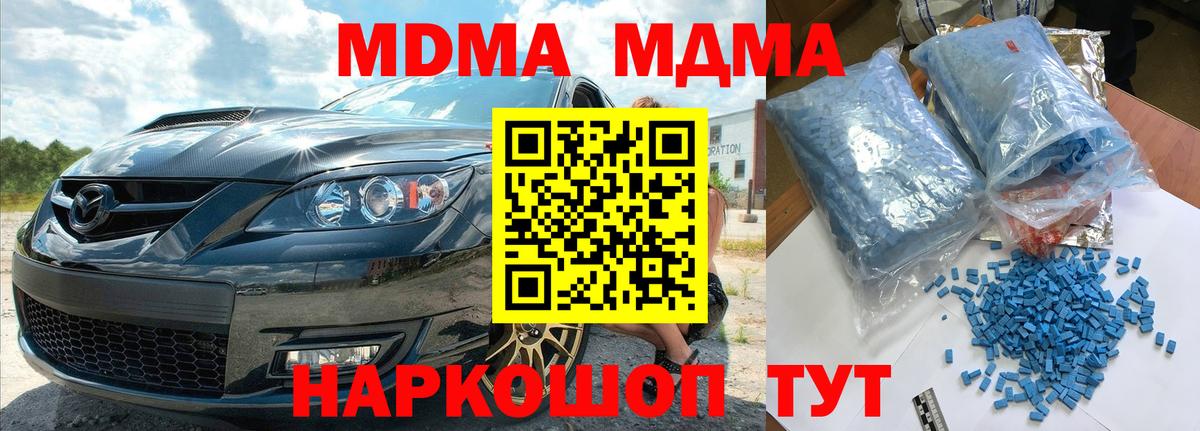 MDMA кристаллы  Вход с VPN  Омск  МДМА  MDMA кристаллы 